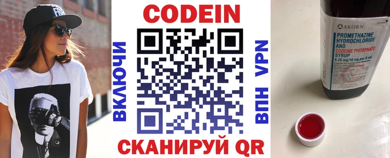 Codein напиток Lean (лин)  Куртамыш 